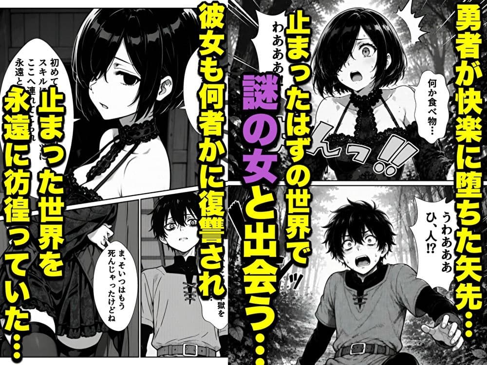 勇者パーティに処刑された闇魔法使いの俺は、EXスキル【時間牢獄】に目覚め、殺すより残酷な復讐をすることにした2 サンプル 5