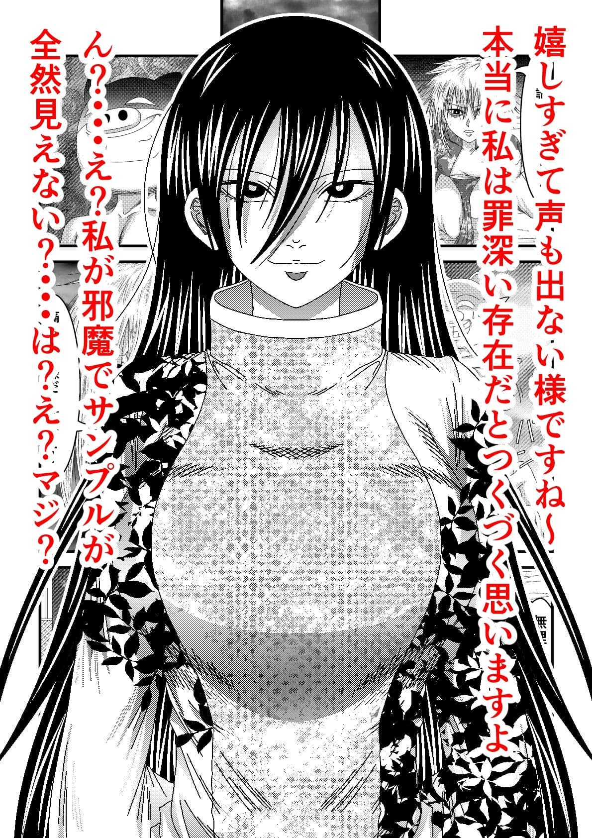 天地魔倒2 サンプル 4