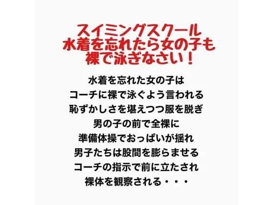 スイミングスクール 水着を忘れたら女の子も裸で泳ぎなさい！