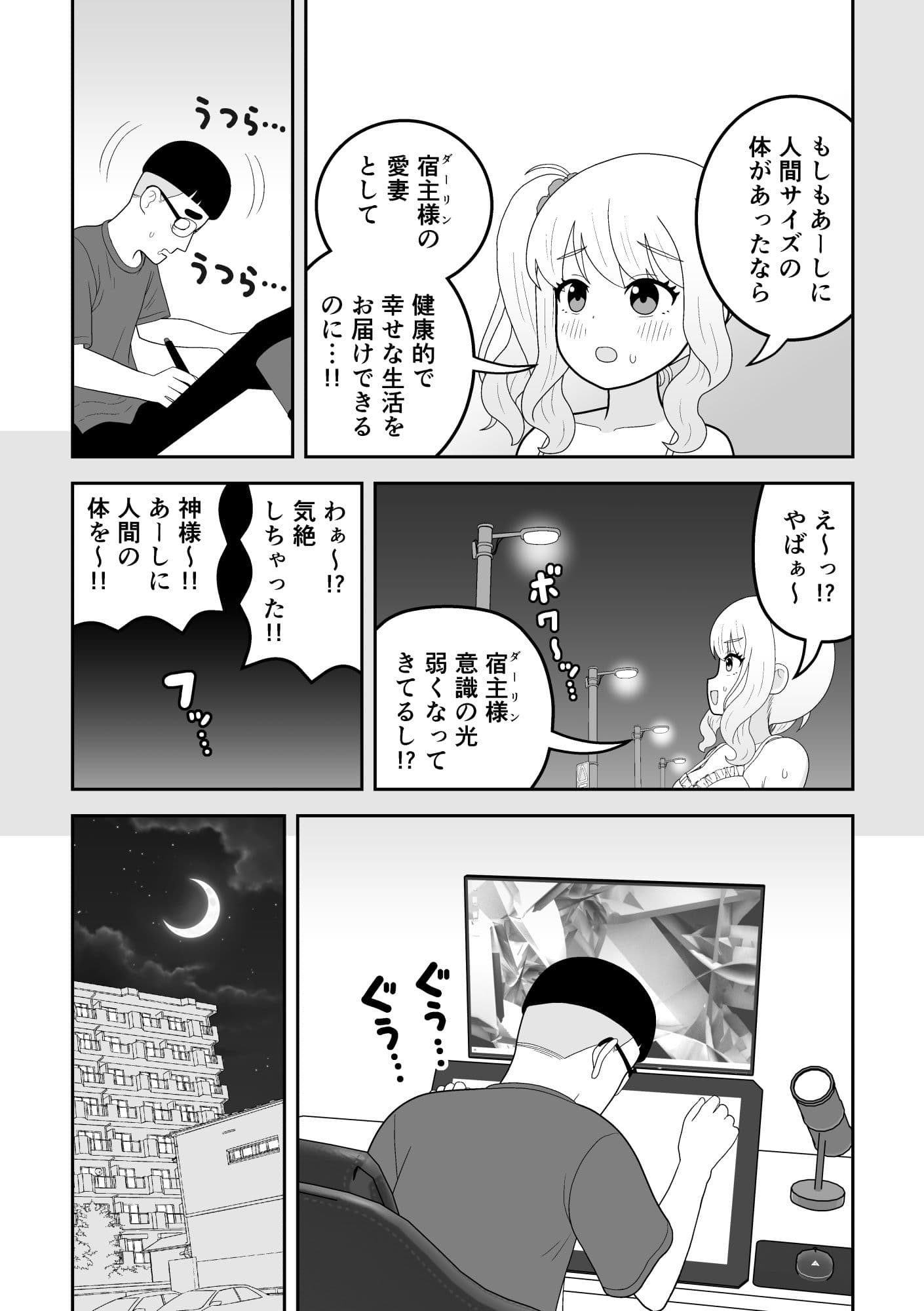 マクロファージギャル 〜オタク君の体内マクロファージだから「オタクにやさしいギャル」なのは当たり前〜 サンプル 3