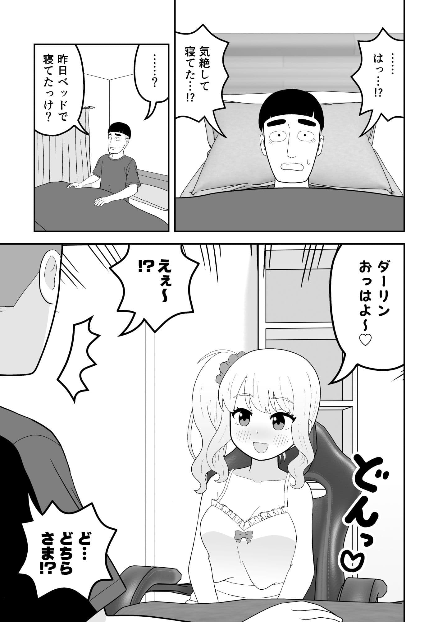 マクロファージギャル 〜オタク君の体内マクロファージだから「オタクにやさしいギャル」なのは当たり前〜 サンプル 4