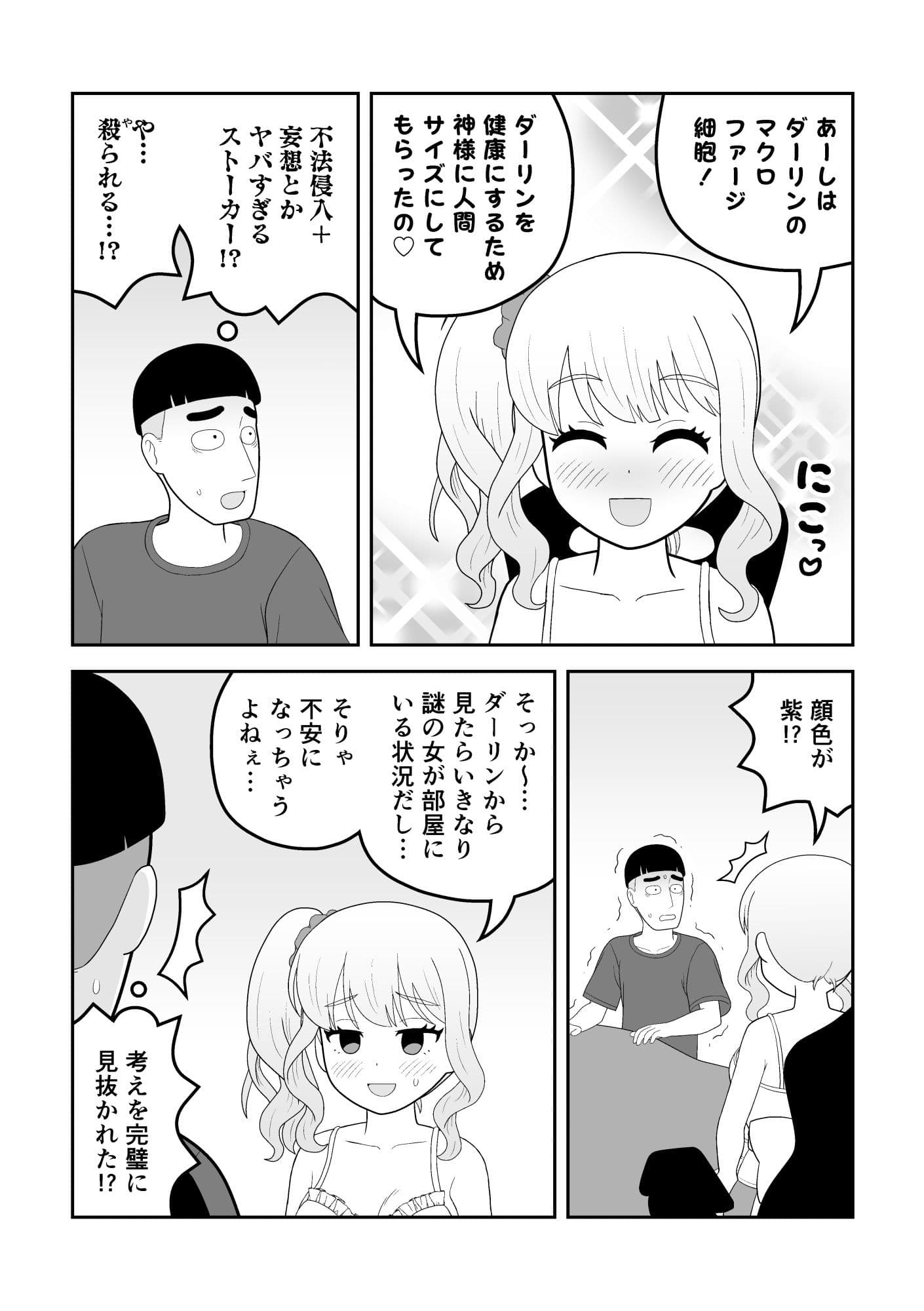 マクロファージギャル 〜オタク君の体内マクロファージだから「オタクにやさしいギャル」なのは当たり前〜 サンプル 5