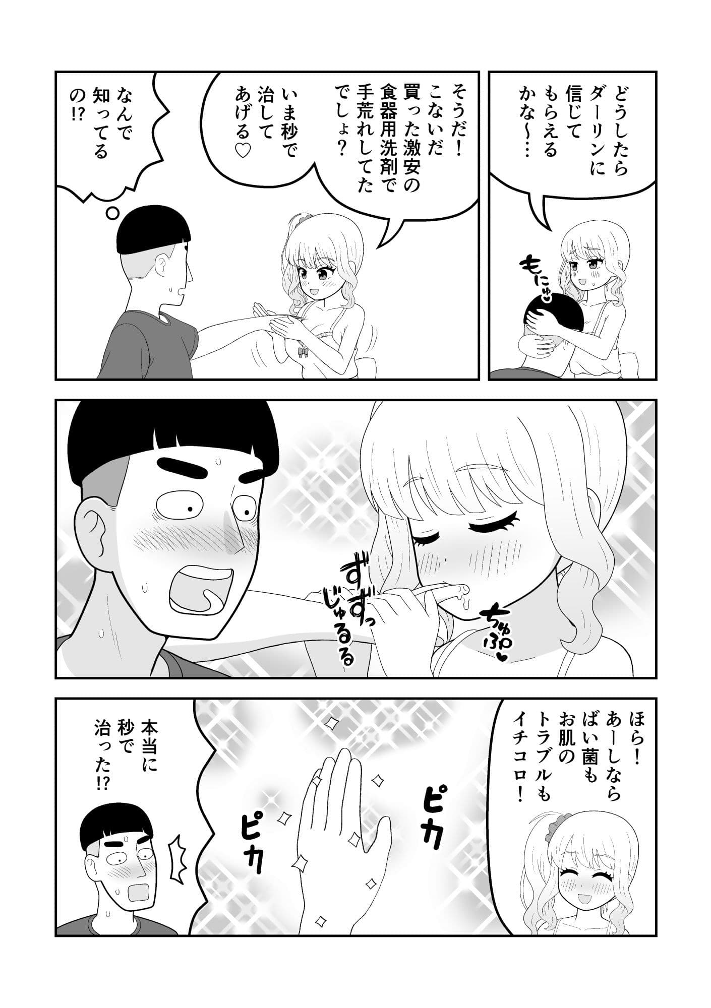 マクロファージギャル 〜オタク君の体内マクロファージだから「オタクにやさしいギャル」なのは当たり前〜 サンプル 7