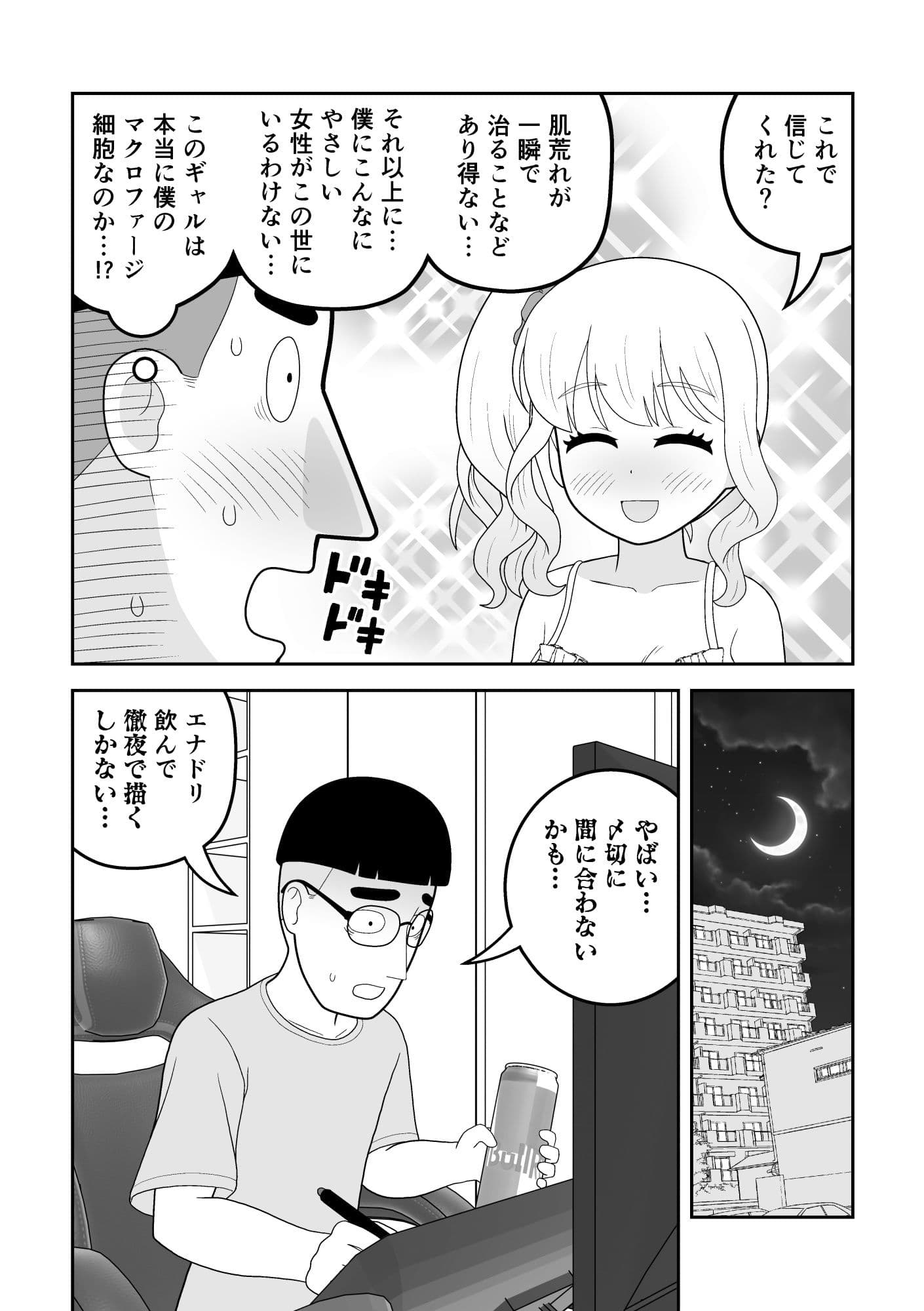 マクロファージギャル 〜オタク君の体内マクロファージだから「オタクにやさしいギャル」なのは当たり前〜 サンプル 8