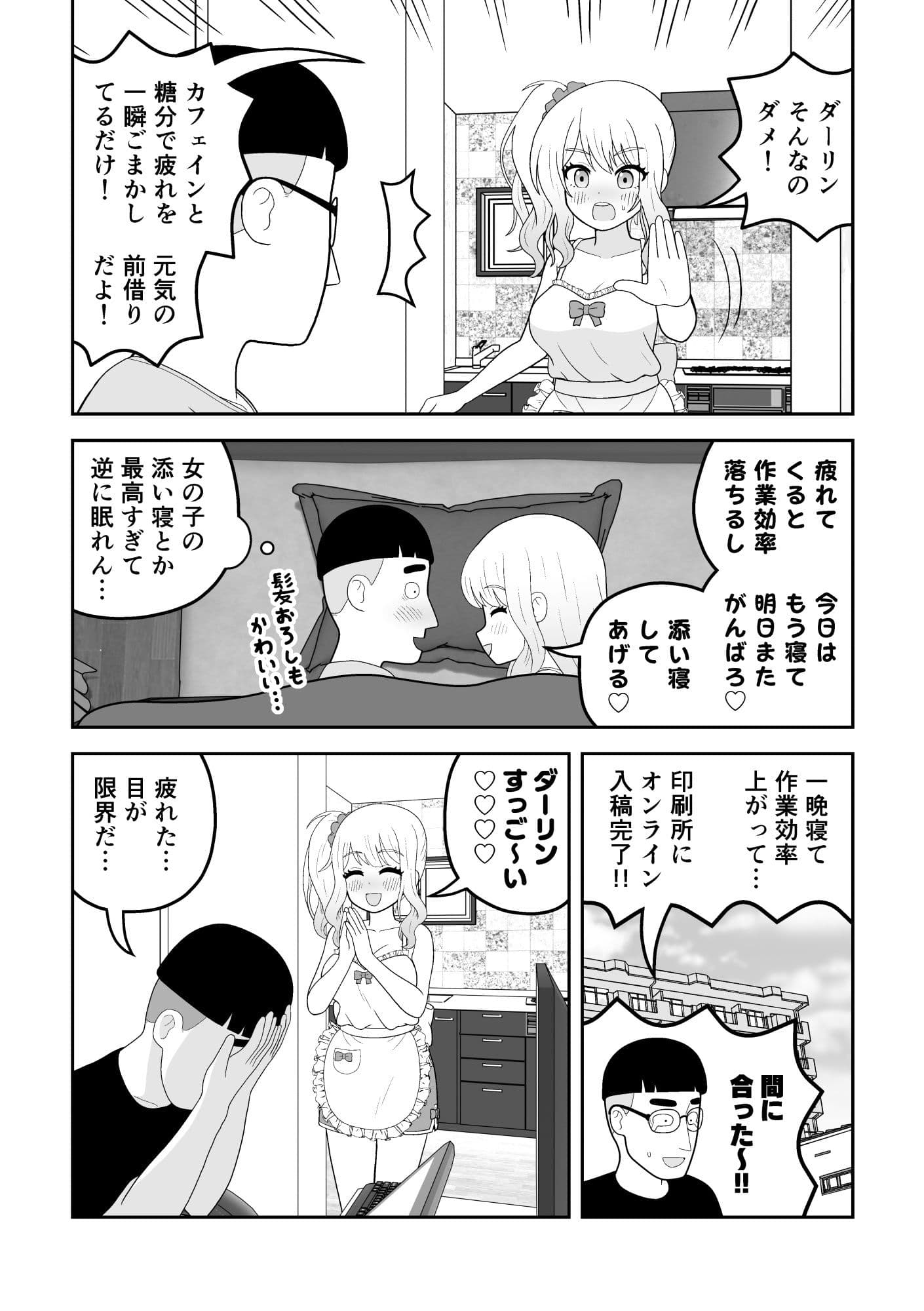 マクロファージギャル 〜オタク君の体内マクロファージだから「オタクにやさしいギャル」なのは当たり前〜 サンプル 9