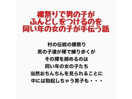 女子も参加することになった裸祭り