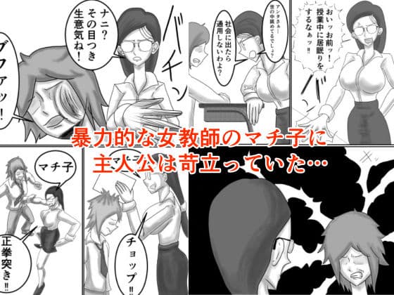 学校の厳しい女教師を痴●から助けたら惚れられてエッチする話 サンプル 1