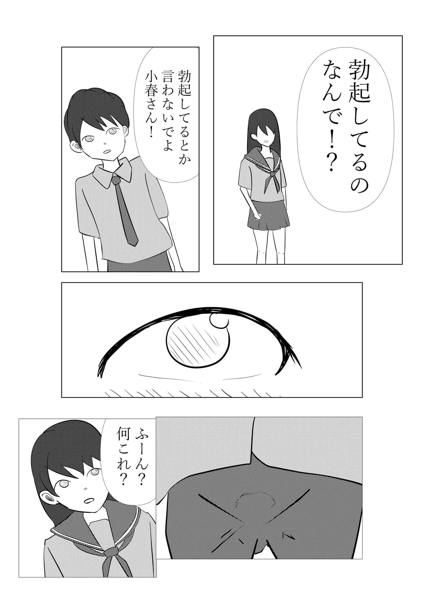制服でしようよ サンプル 2