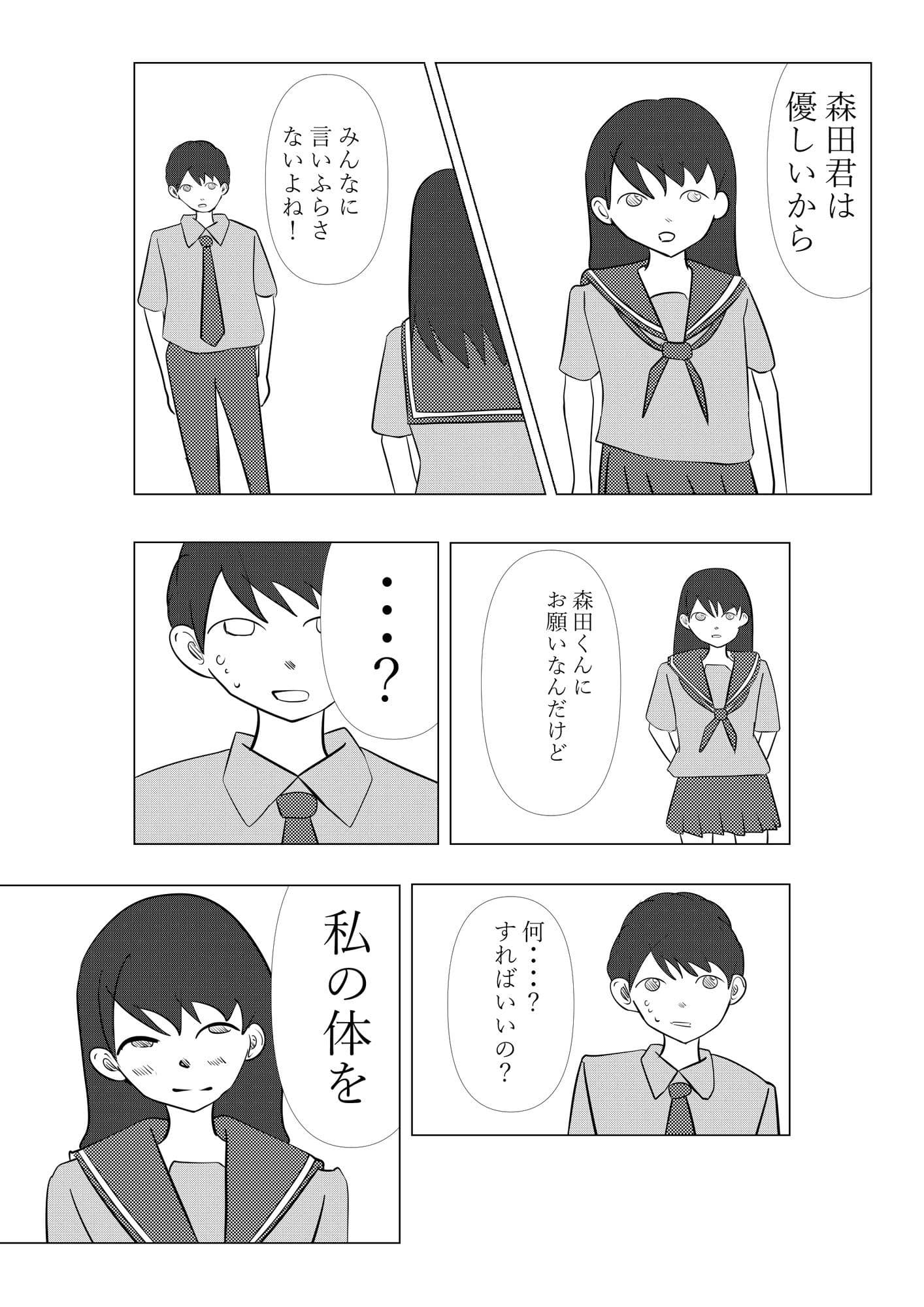 制服でしようよ サンプル 4
