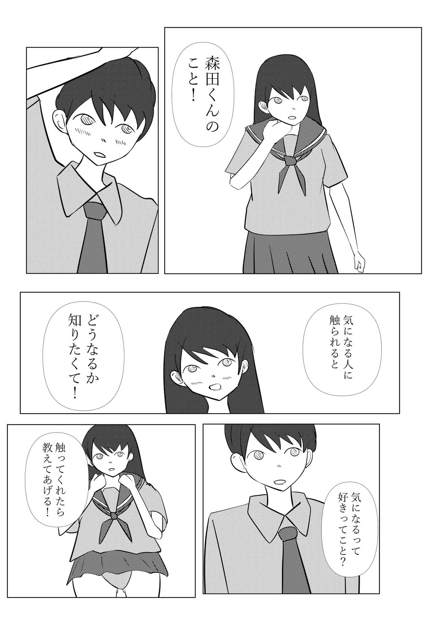 制服でしようよ サンプル 6