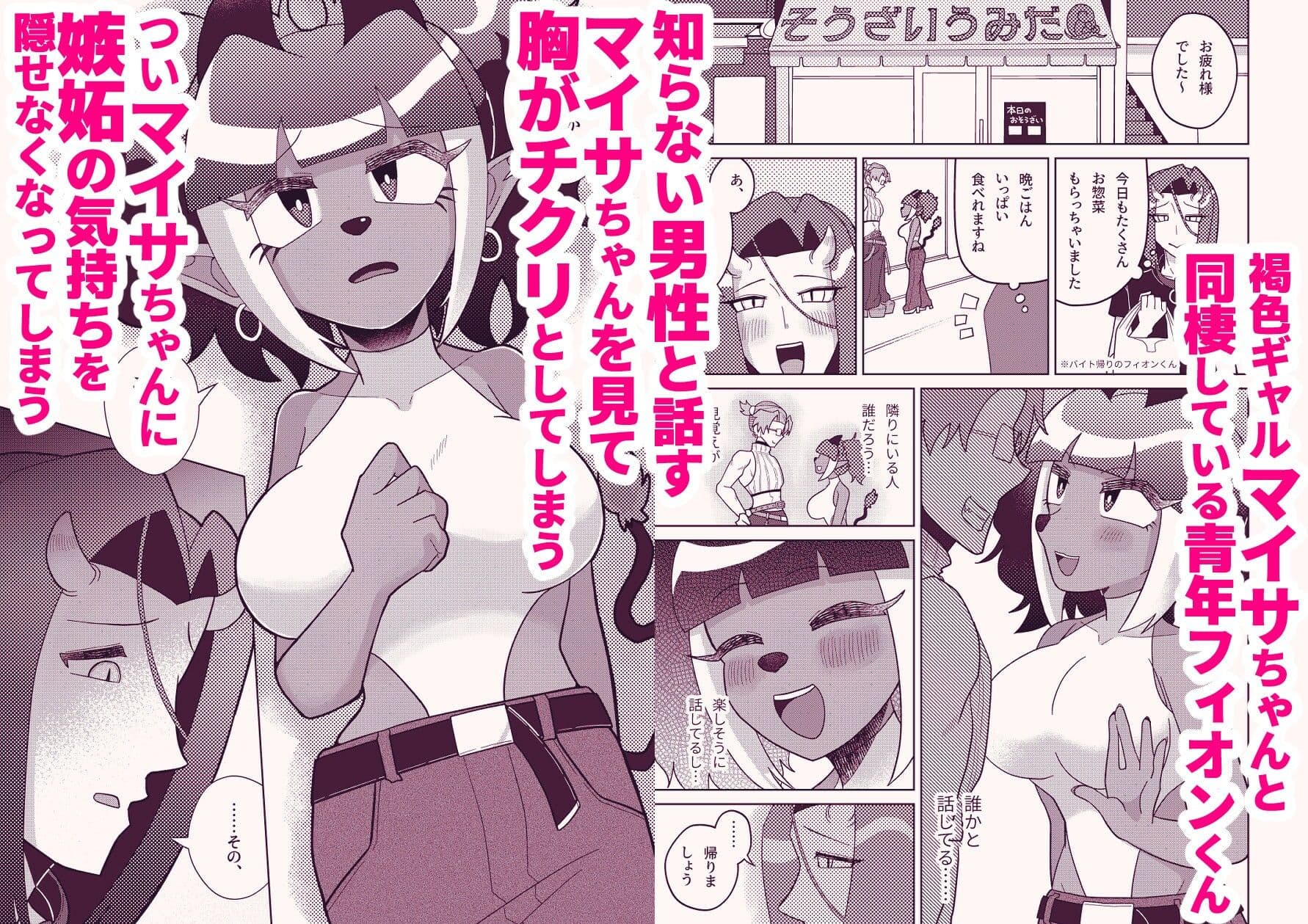 妬いたら搾り取られました サンプル 1