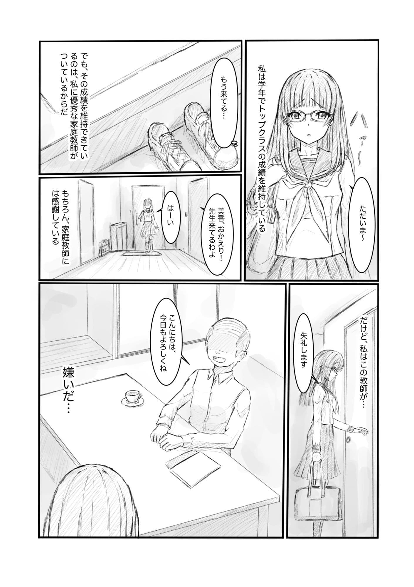 家庭教師からセクハラされているけど、成績のために我慢しています サンプル 1