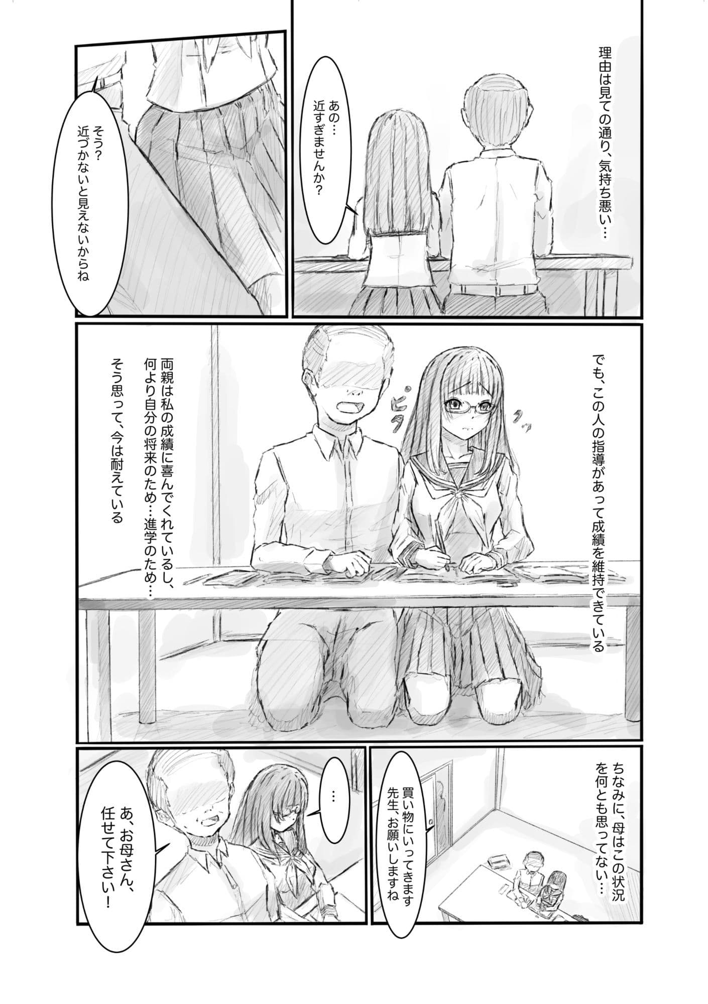家庭教師からセクハラされているけど、成績のために我慢しています サンプル 2