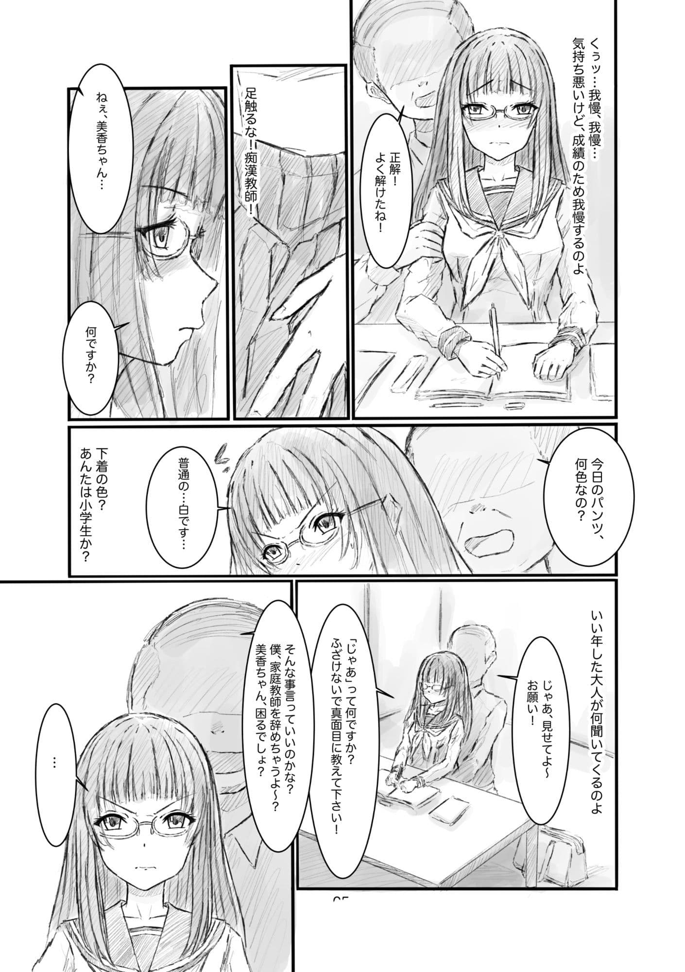 家庭教師からセクハラされているけど、成績のために我慢しています サンプル 3