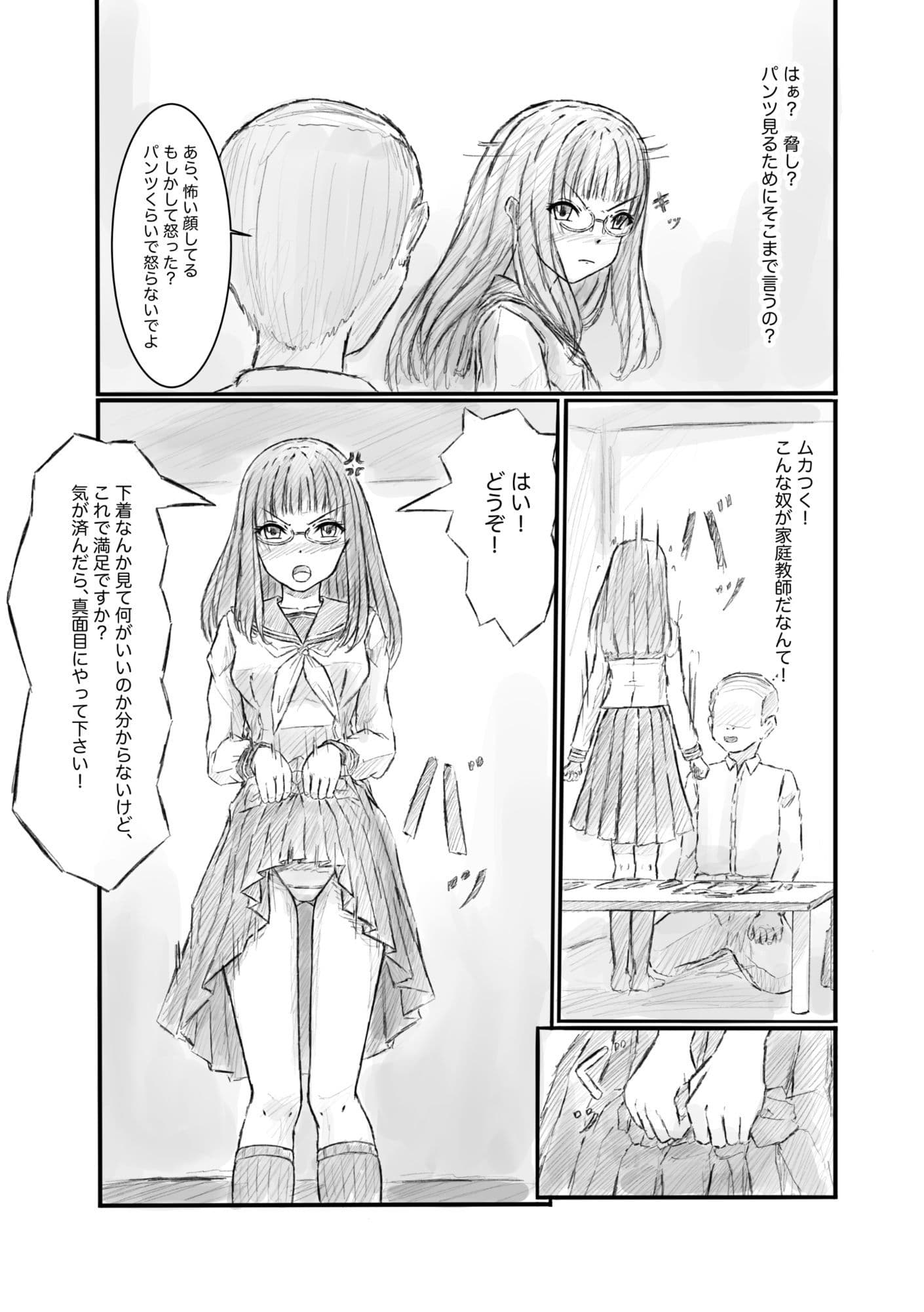 家庭教師からセクハラされているけど、成績のために我慢しています サンプル 4