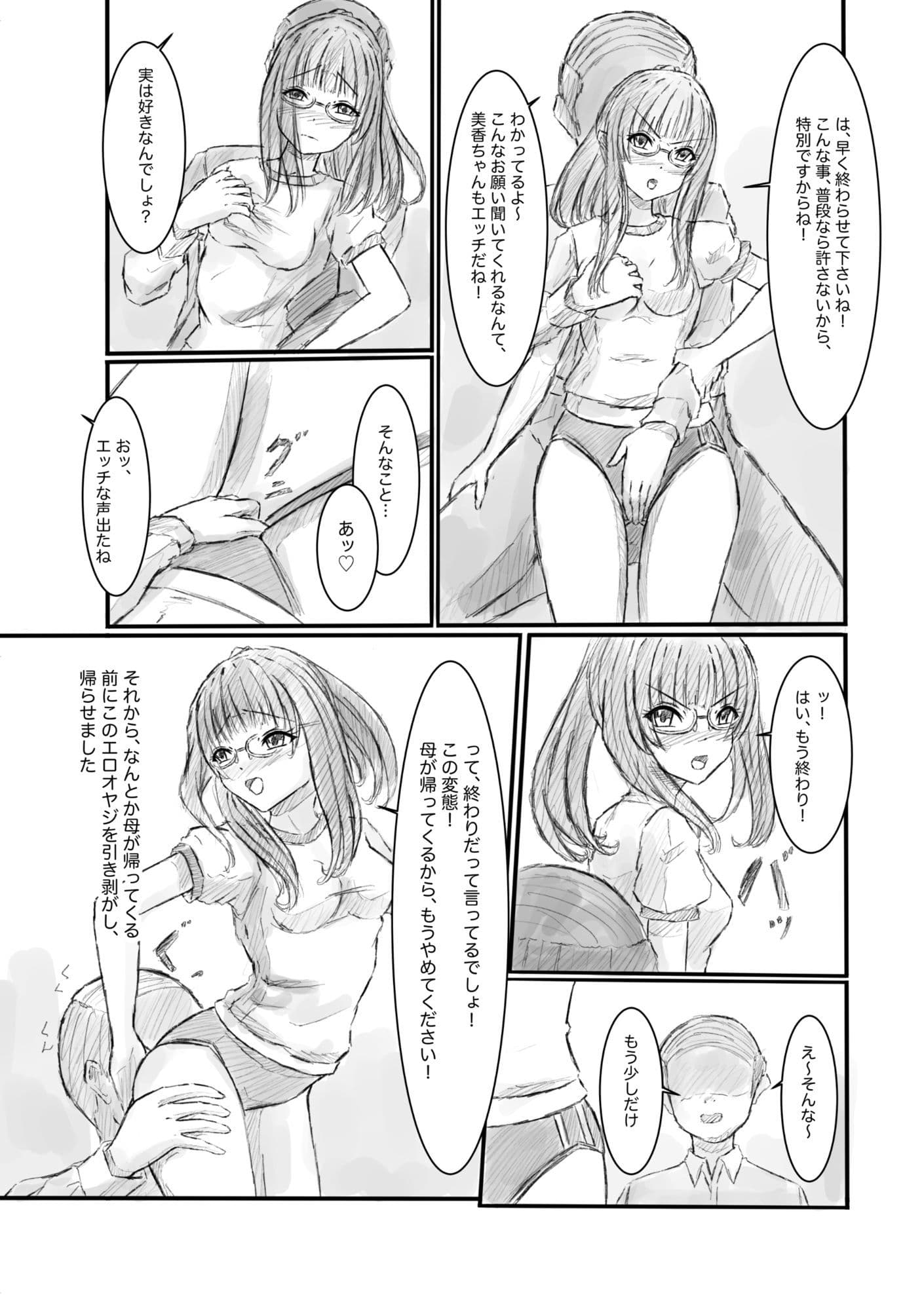 家庭教師からセクハラされているけど、成績のために我慢しています サンプル 6