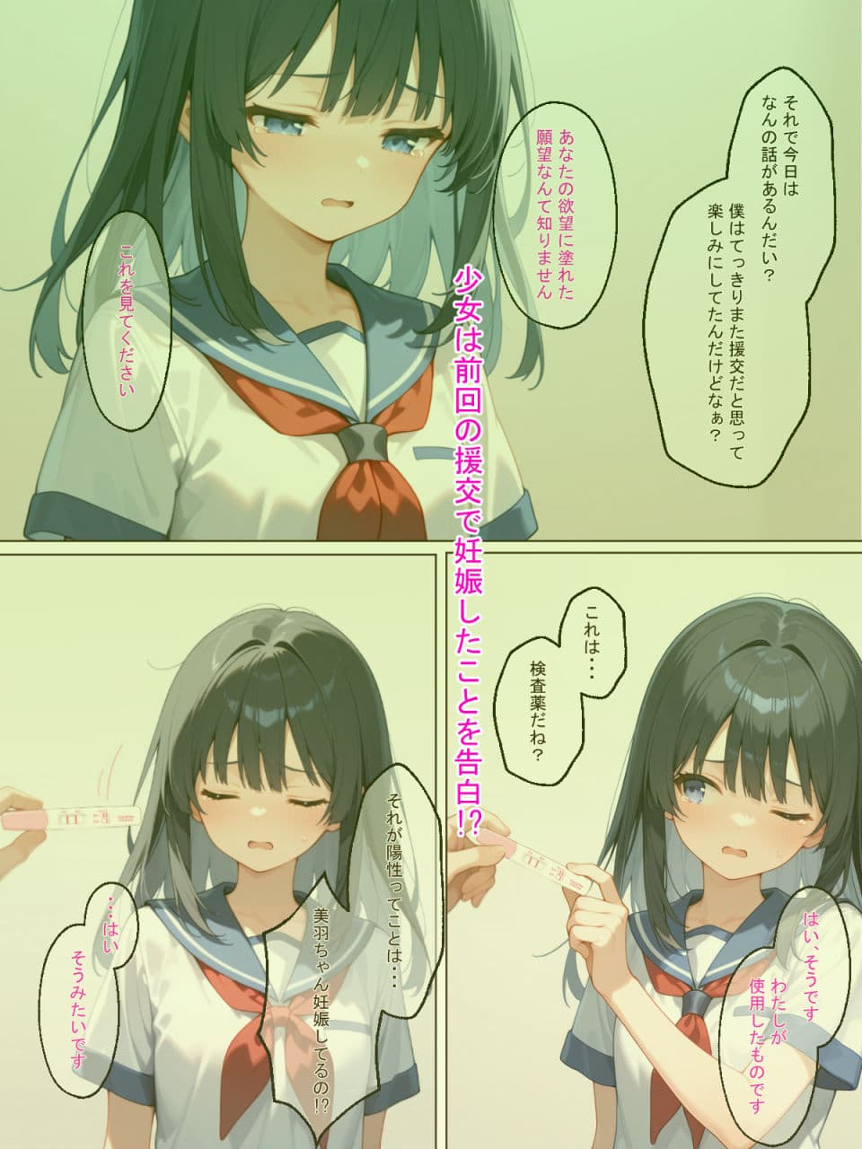 彼氏に内緒で援交した少女が孕んでいたので遠慮なく中出しセックスを楽しんでみた!! サンプル 4