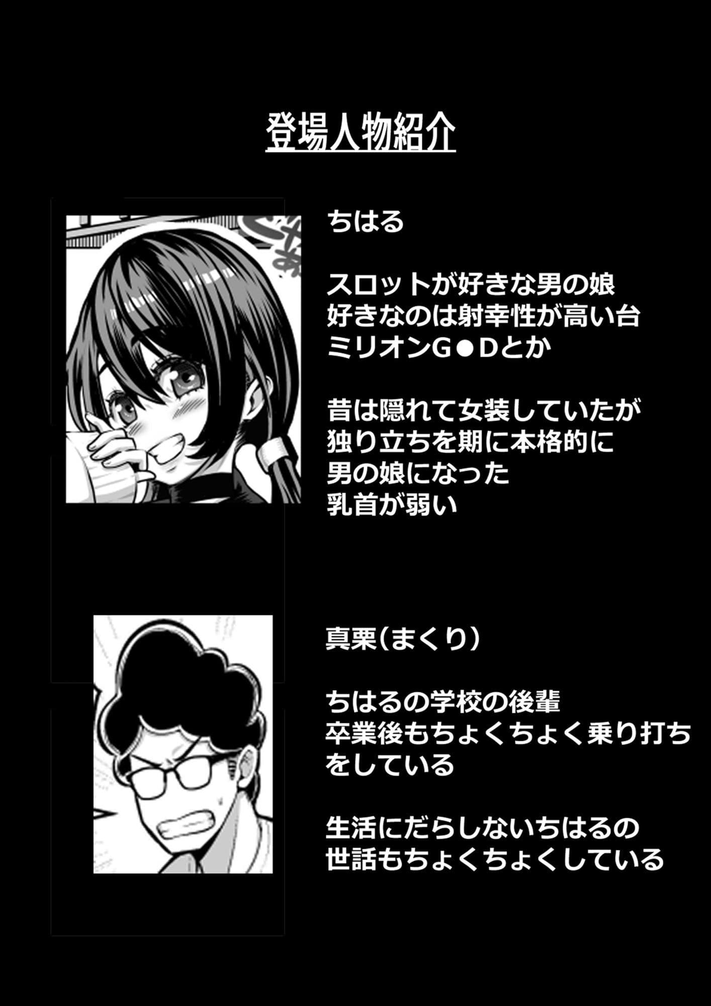 スロカス男の娘 全額負けて宿代は体 サンプル 1
