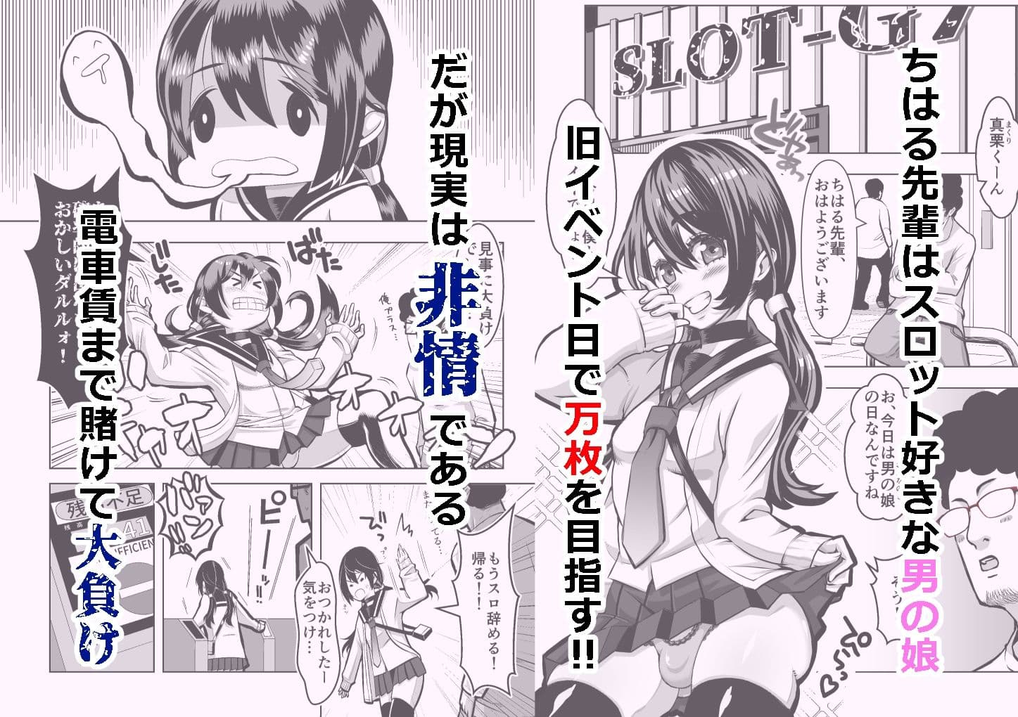 スロカス男の娘 全額負けて宿代は体 サンプル 2