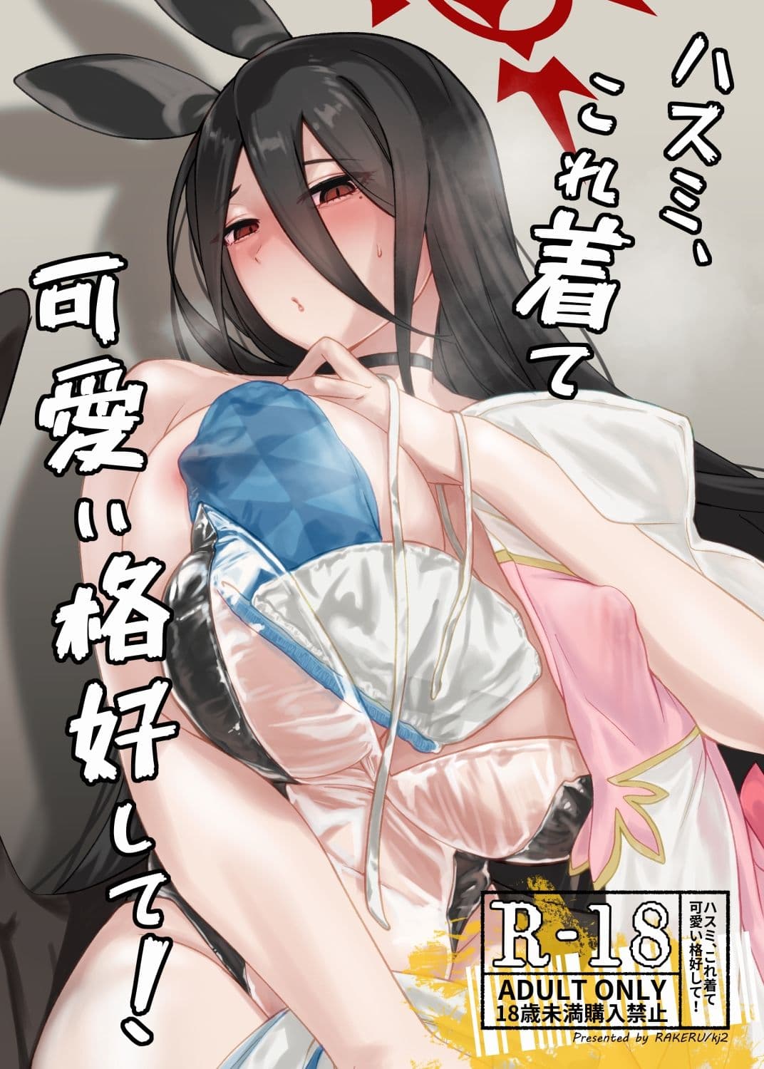 ハスミ、これ着て可愛い格好して！ サンプル 1