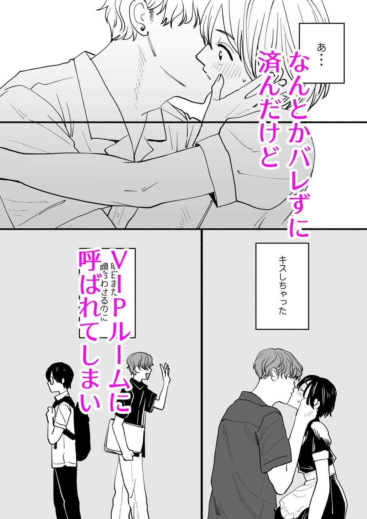 男の娘コンカフェでバイトしてたら陽キャ同級生が来た! サンプル 2