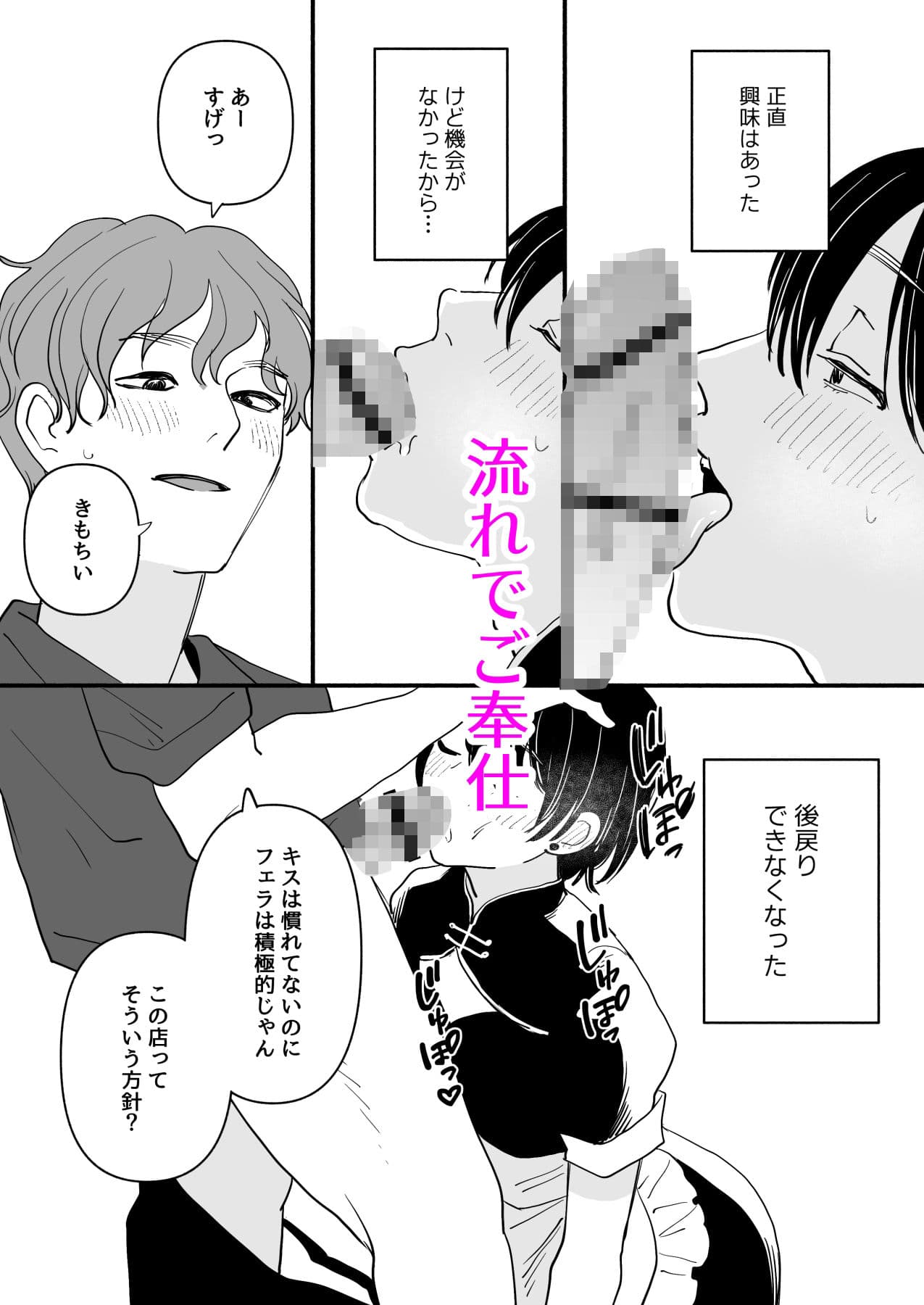 男の娘コンカフェでバイトしてたら陽キャ同級生が来た! サンプル 3