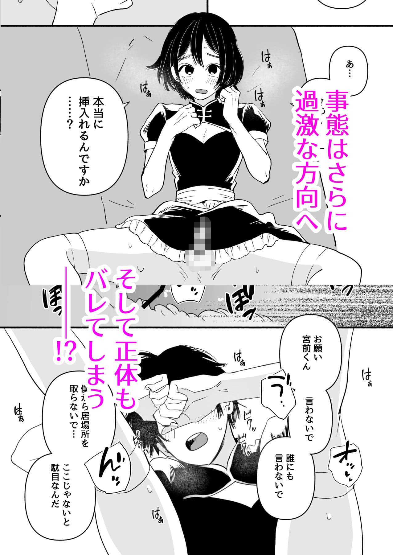 男の娘コンカフェでバイトしてたら陽キャ同級生が来た! サンプル 4