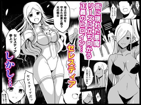 爛光天使セレスティア 〜戦いに敗れ悪魔達のふたなりチンポで侵された少女の末路〜 サンプル 1