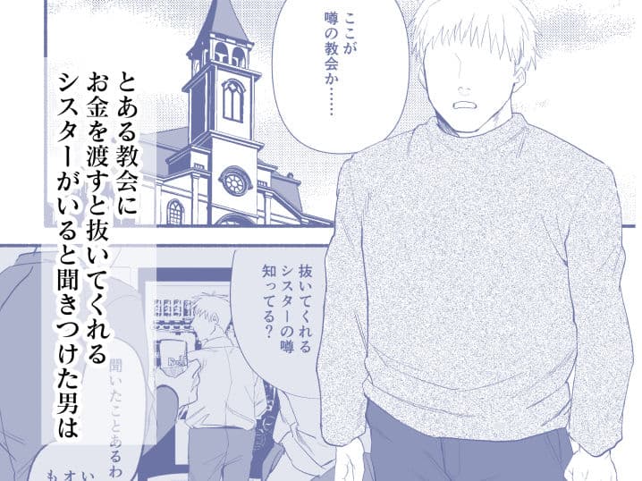 ○○を渡すと抜いてくれるシスターさん サンプル 1