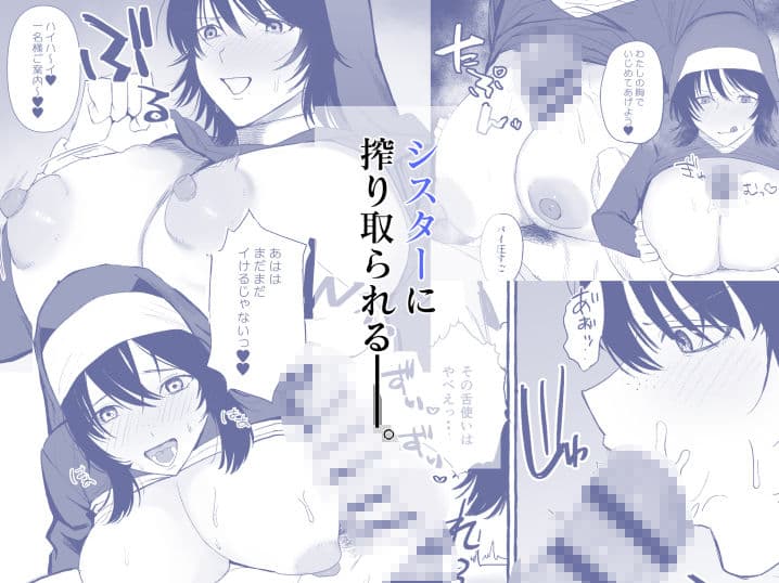○○を渡すと抜いてくれるシスターさん サンプル 3