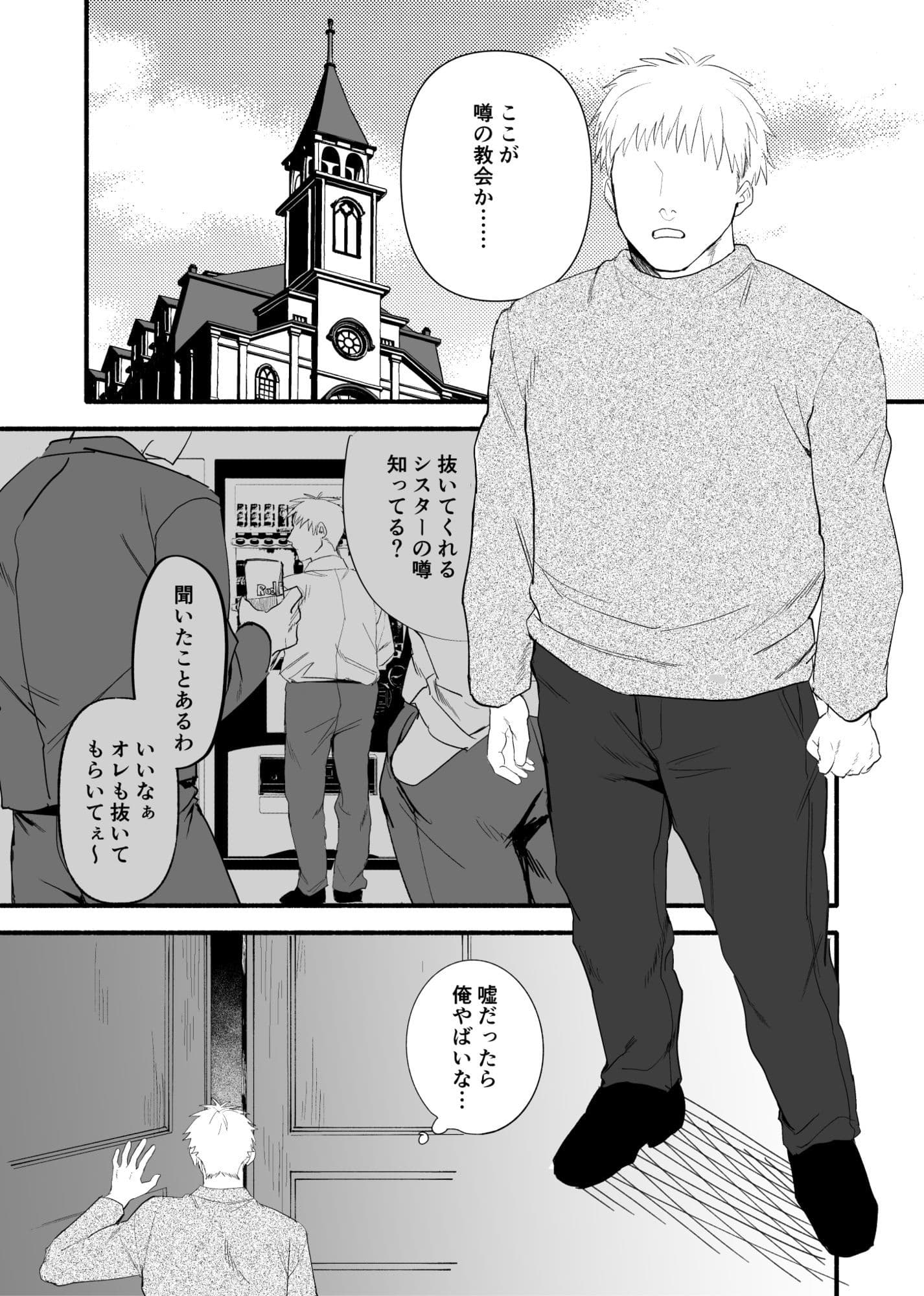 ○○を渡すと抜いてくれるシスターさん サンプル 5