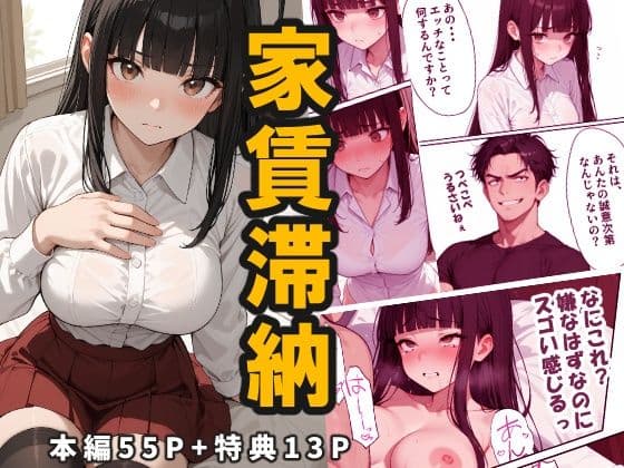 【家賃滞納】清楚系巨乳女子大生が堕ちる「性の取引」大家のエッチな要求にNOと言えない黒髪ロングニーハイ！エスカレートする強●調教