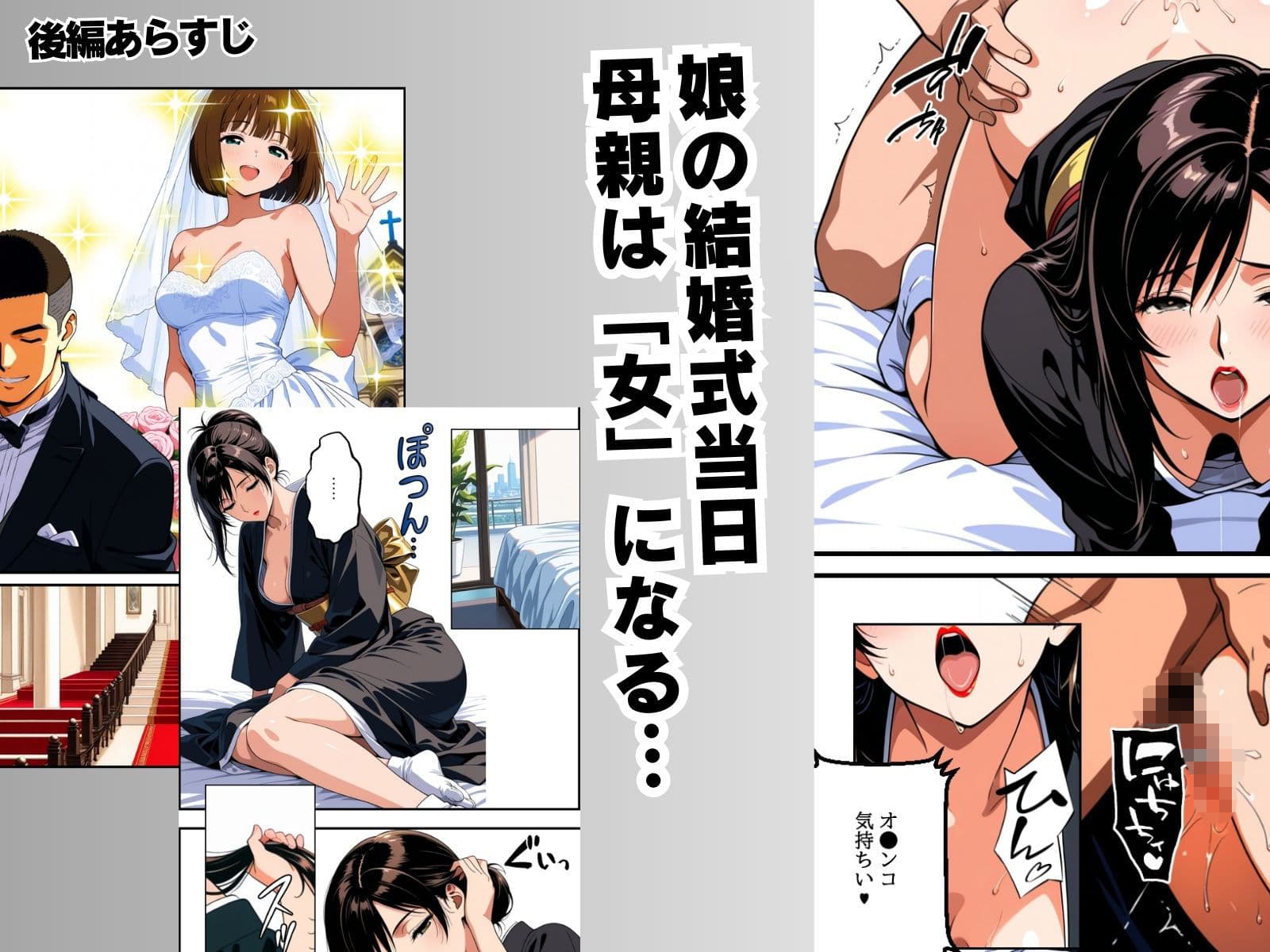 贖罪  後編〜娘の婚約者と結婚式場でハメまくったシンママの憂い〜 サンプル 7