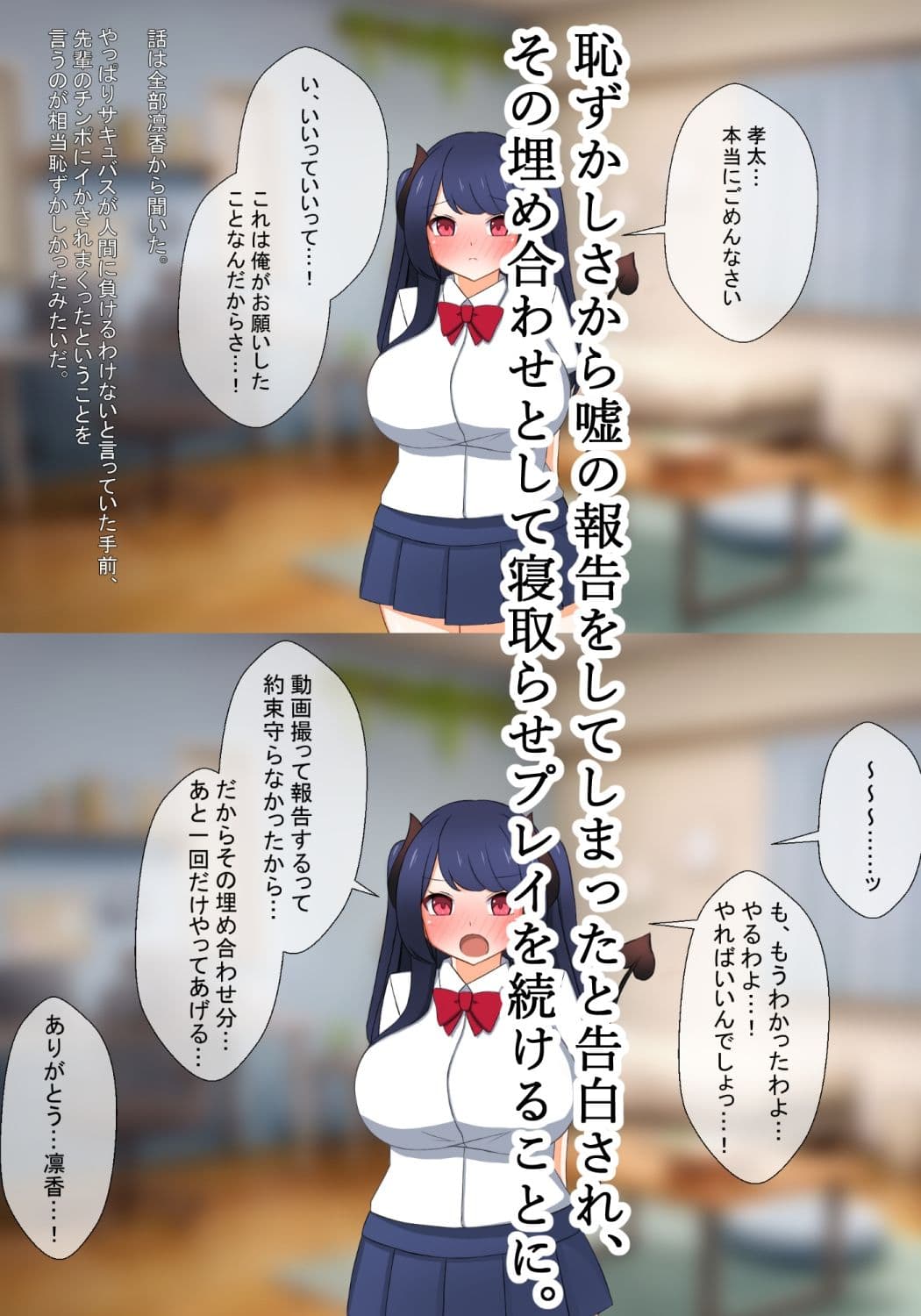 サキュバス寝取らせ〜ツンデレサキュバス幼馴染 凛香〜 サンプル 2
