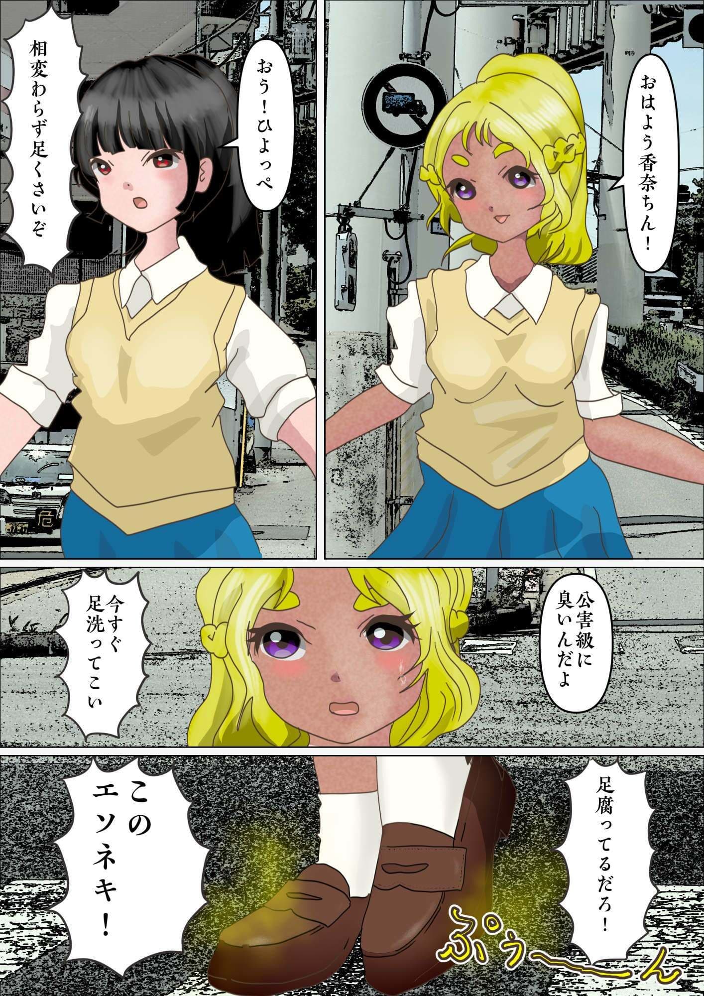 恐怖足臭ギャル巨大化大迷惑 サンプル 1