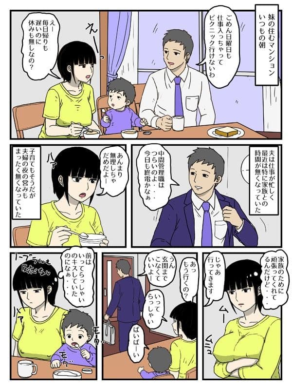 人妻で経産婦の妹が割と簡単にやらせてくれる件2 サンプル 1