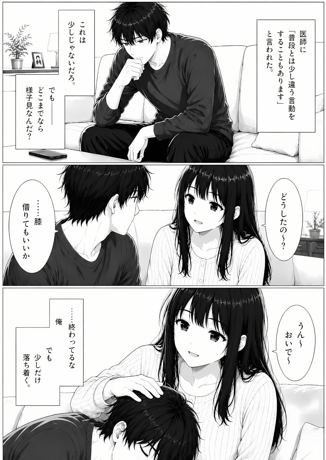 退院した妻は、僕を赤ちゃんだと思っている。〜家ではもう、大人に戻れない〜 サンプル 5