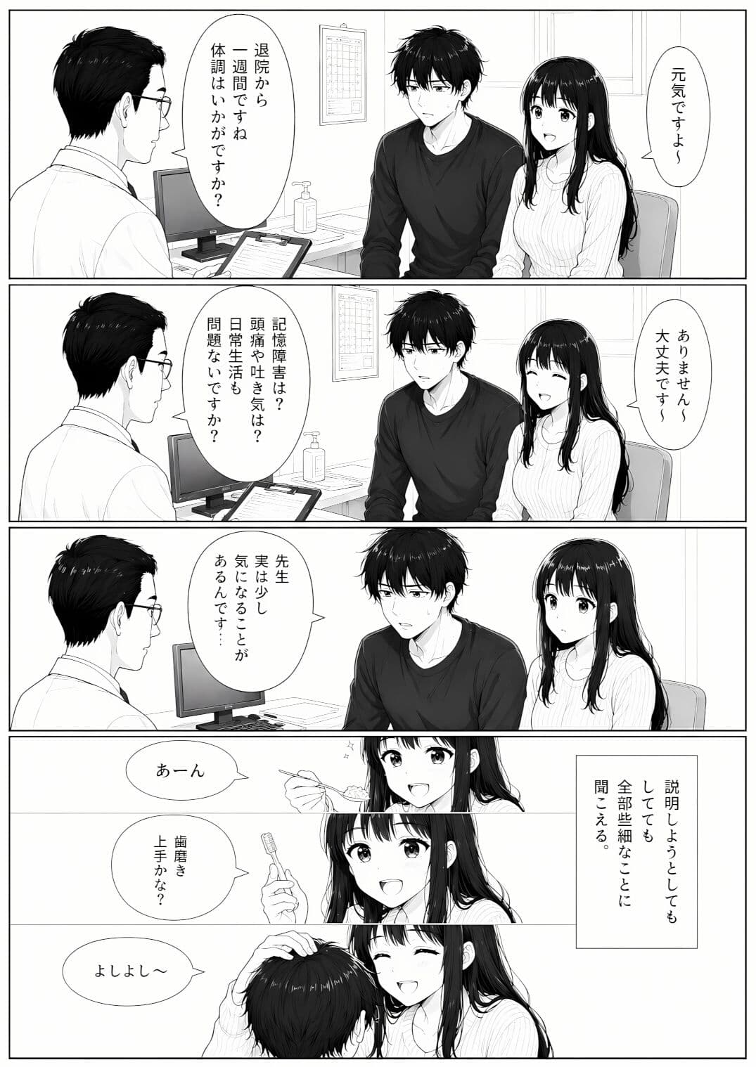 退院した妻は、僕を赤ちゃんだと思っている。〜家ではもう、大人に戻れない〜 サンプル 10