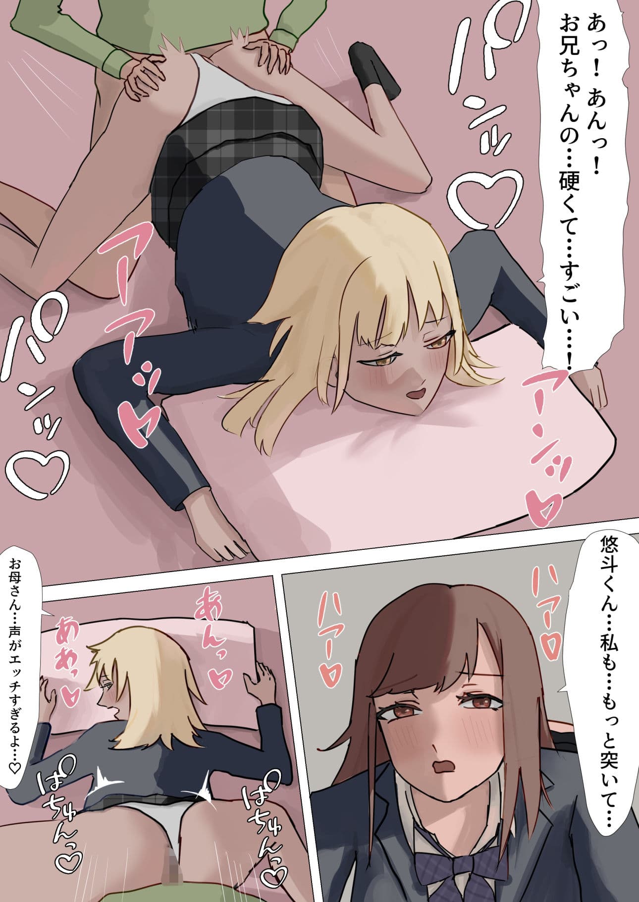 甘い叔母と従妹の秘密〜冬休み、母娘丼になりました〜 サンプル 6
