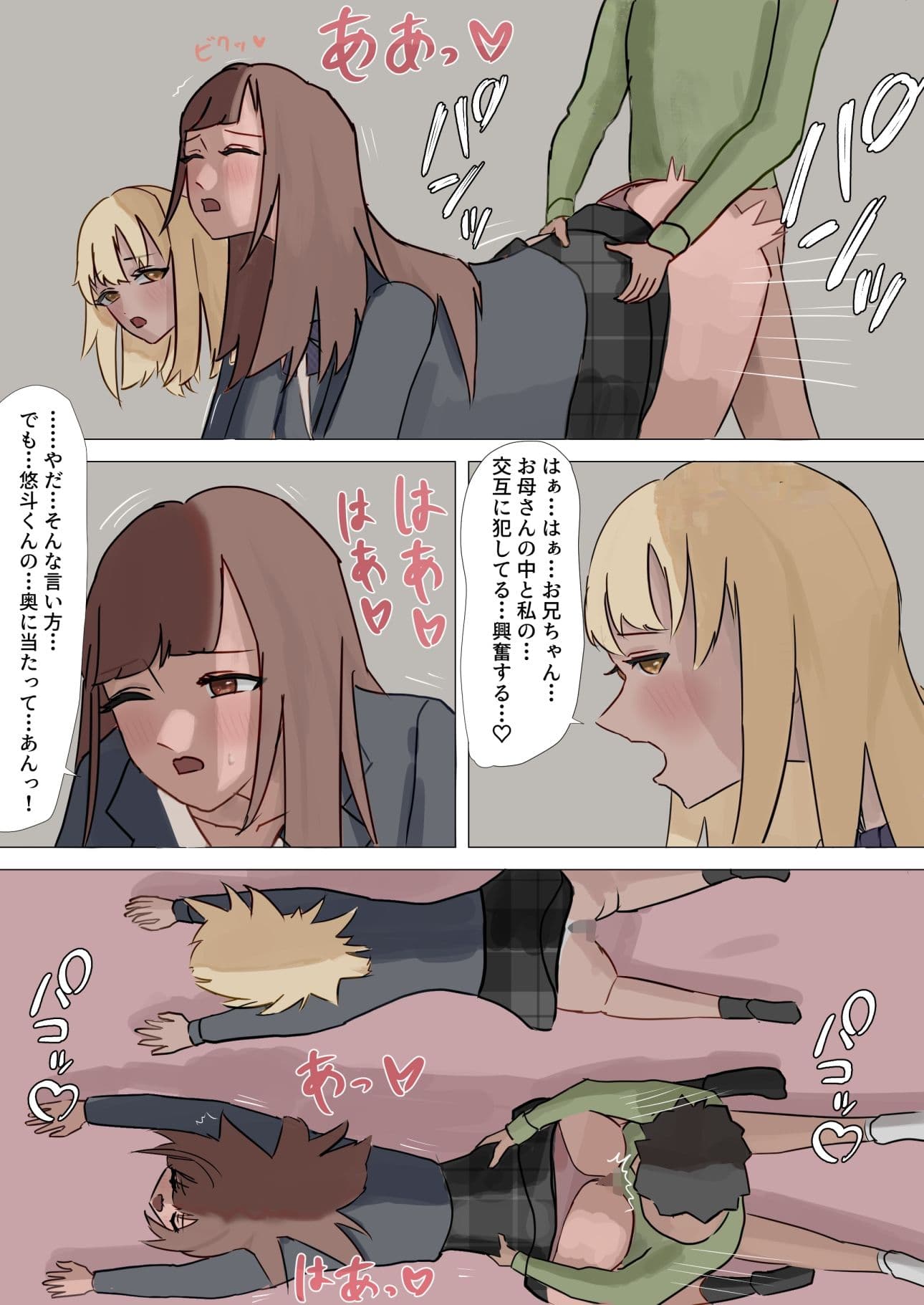 甘い叔母と従妹の秘密〜冬休み、母娘丼になりました〜 サンプル 7
