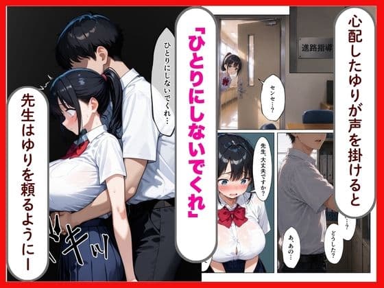 清楚系爆乳JKがクズ教師に執着されて性奴●になった話 サンプル 3