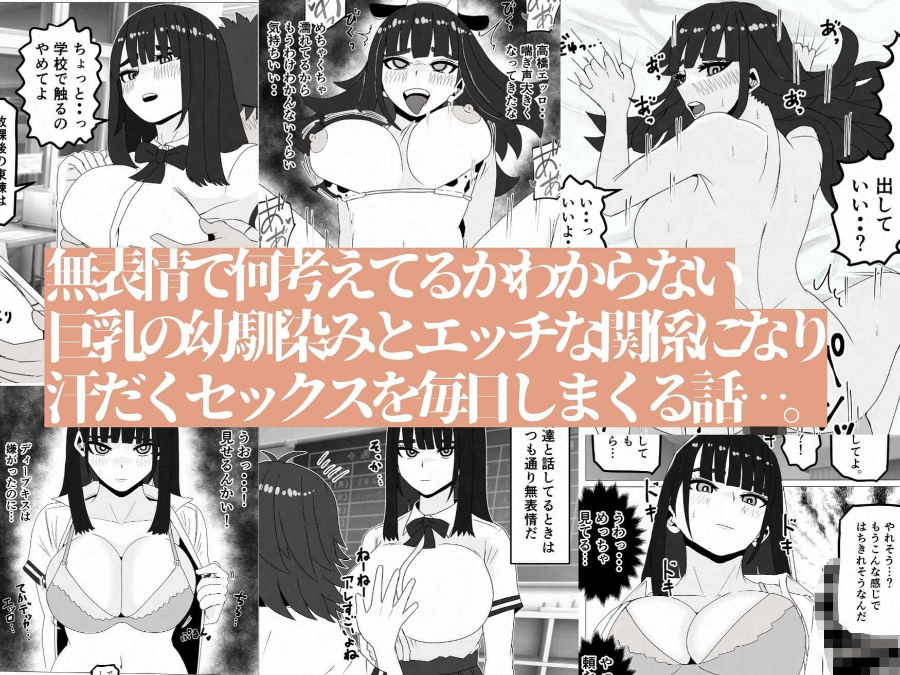 無表情巨乳の幼馴染みがドスケベ顔になるまで〜何考えてるかわからない同級生のメス本性を解放しました サンプル 1