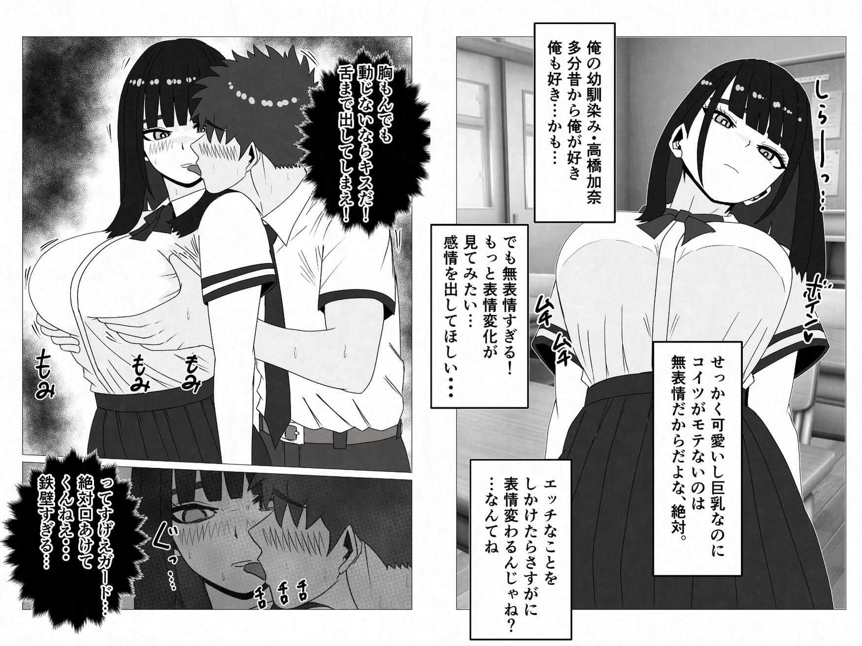 無表情巨乳の幼馴染みがドスケベ顔になるまで〜何考えてるかわからない同級生のメス本性を解放しました サンプル 2