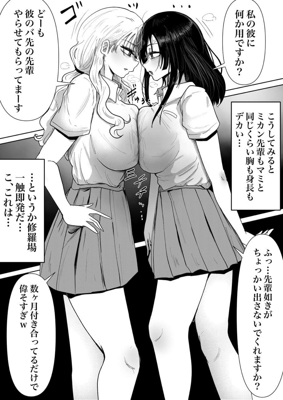 年上幼馴染VS NTR女キャットファイト サンプル 1