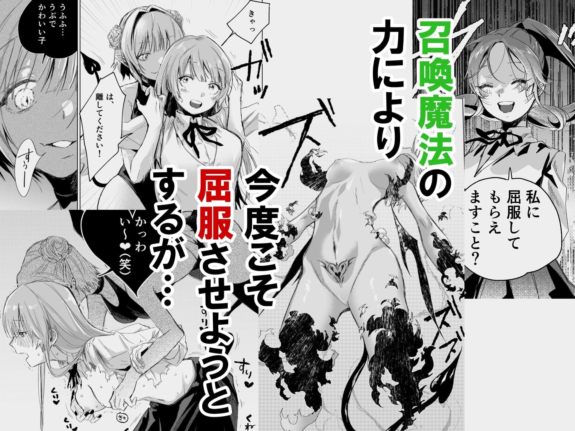 悪役令嬢でも油断大敵ですわ2 〜私に恥をかかせた平民に、夢魔（サキュバス）を召喚して懲らしめ（イカせ）ますの〜 サンプル 2