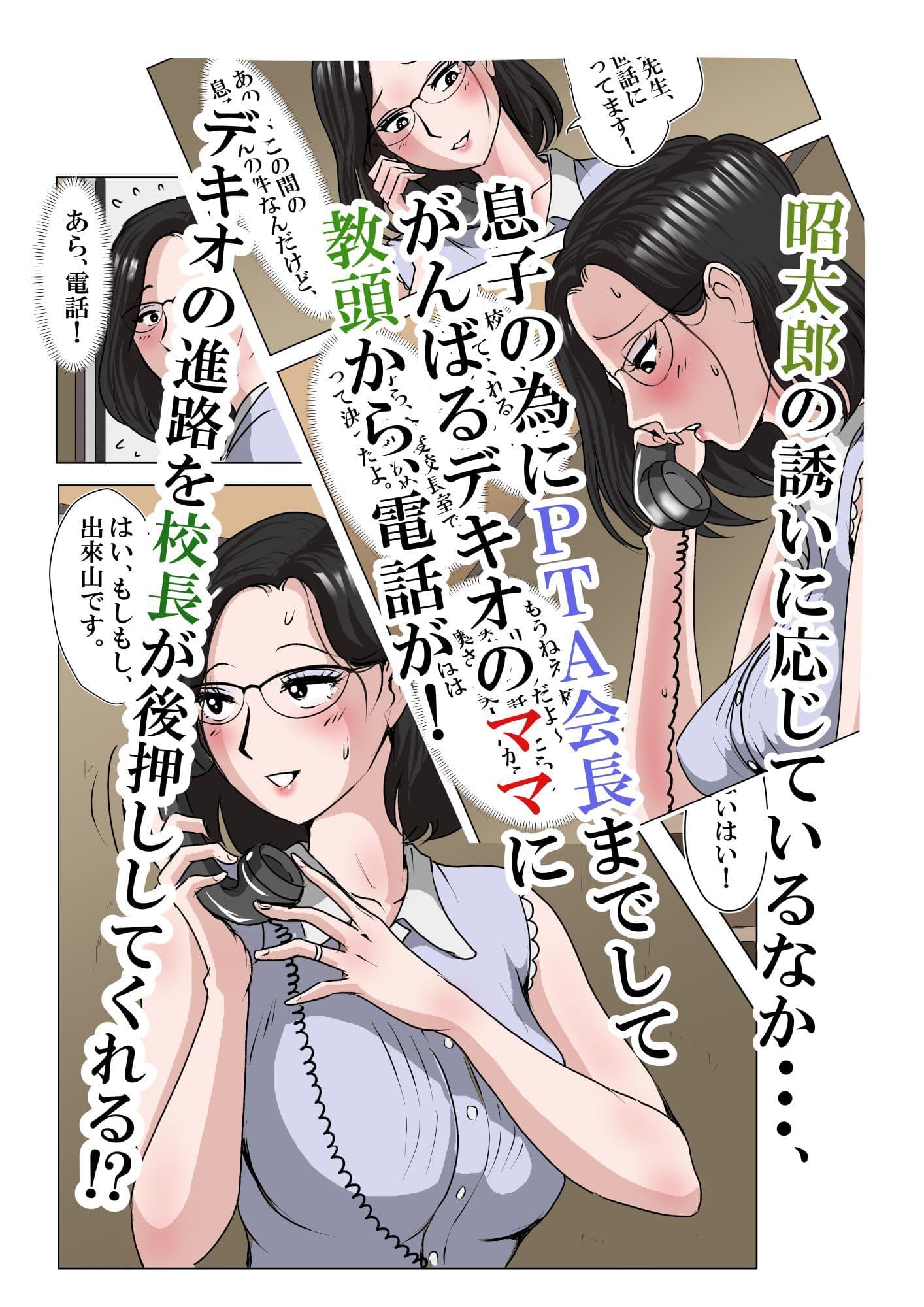 アイツのおばさん2‐2〜PTA会長校長教頭まさかの3ぴ編〜 サンプル 2