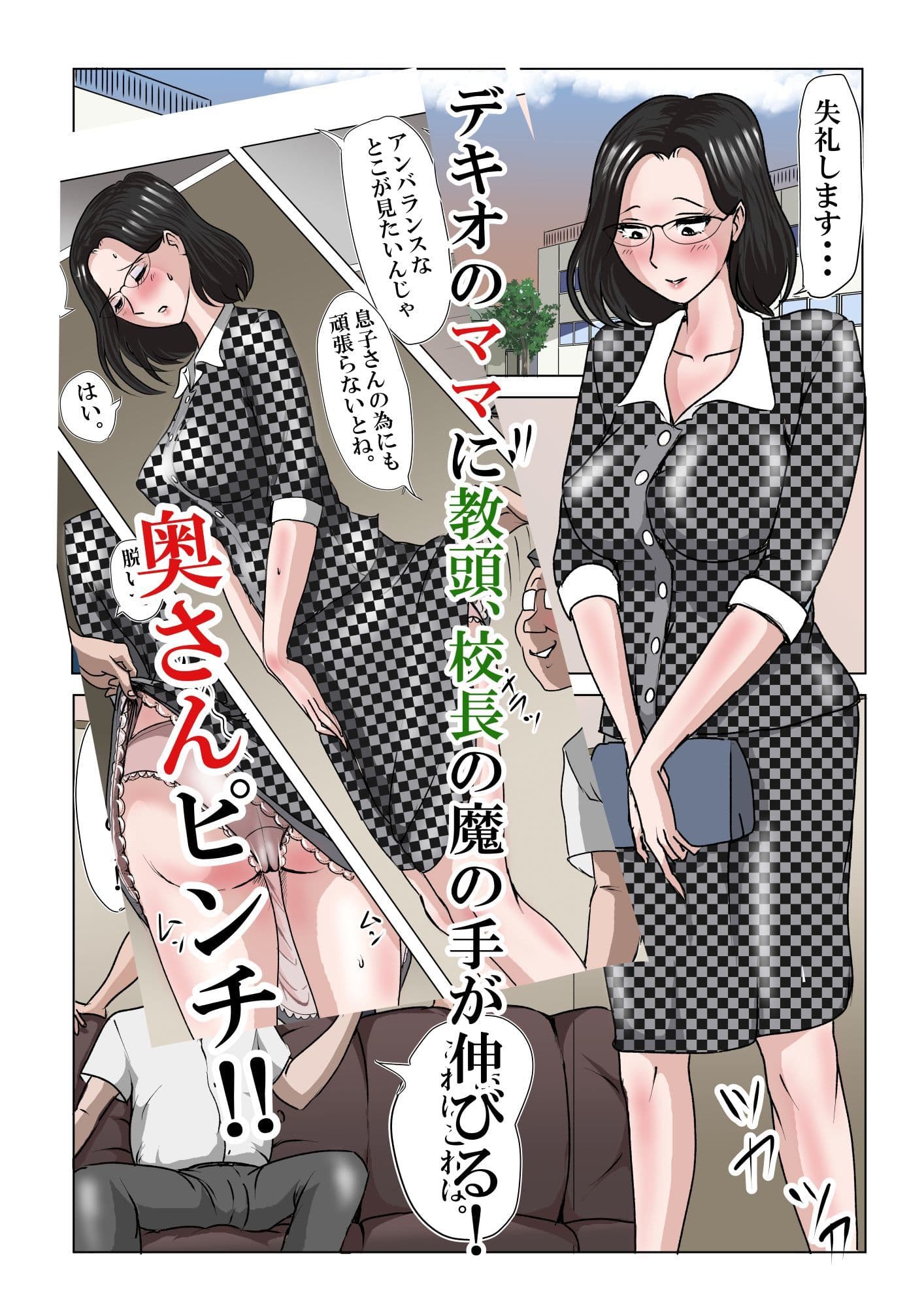アイツのおばさん2‐2〜PTA会長校長教頭まさかの3ぴ編〜 サンプル 3
