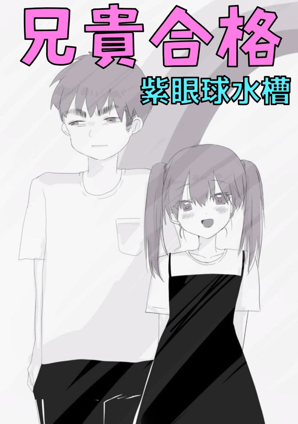 【前後編セット★豪華特典版】兄貴失格(公式過去編『兄貴合格』&秘蔵ラフ画・設定資料などオマケ20点以上付き!) サンプル 3