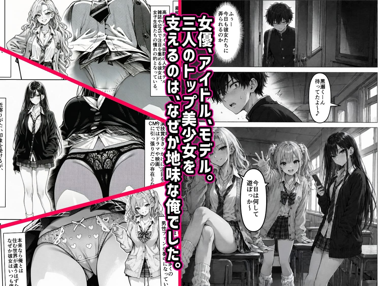 三つの輝きと下僕の俺 サンプル 1