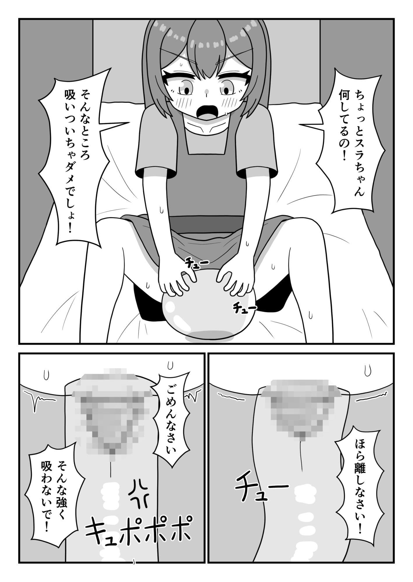 村娘とクリ責めスライム サンプル 2